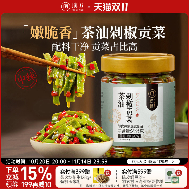 璞匠茶油剁椒贡菜下饭酱辣椒酱