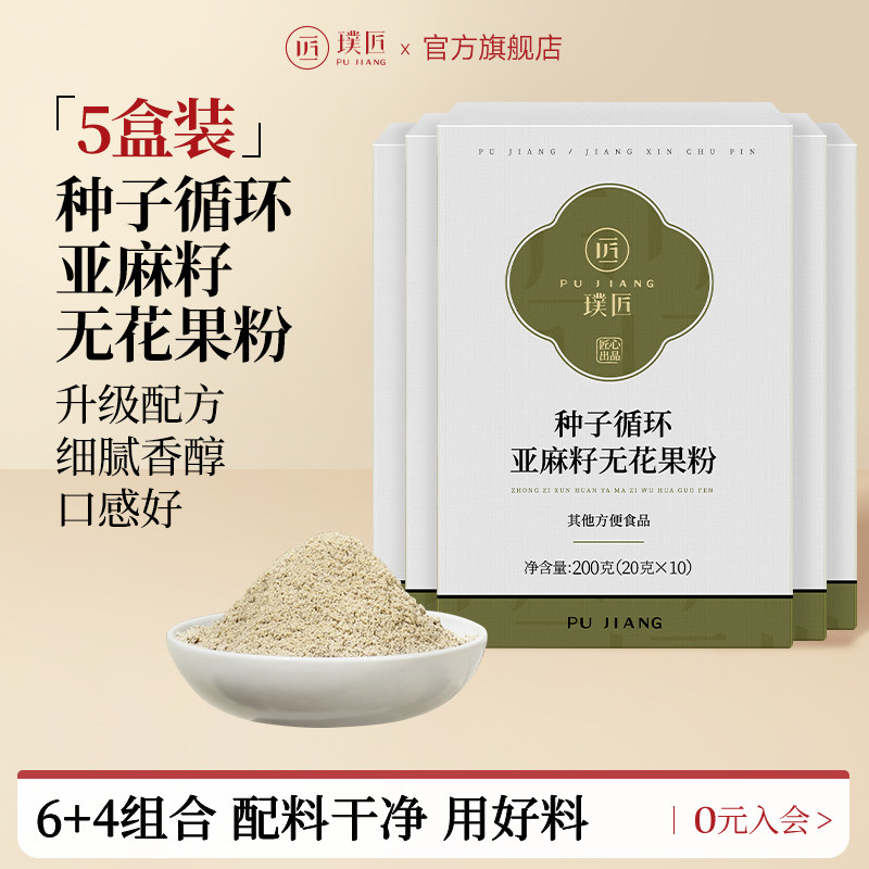 璞匠种子循环亚麻籽无花果粉图片