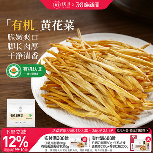 璞匠有机干黄花菜干货非特级东北特产新货金针菜凉拌火锅煲汤食材