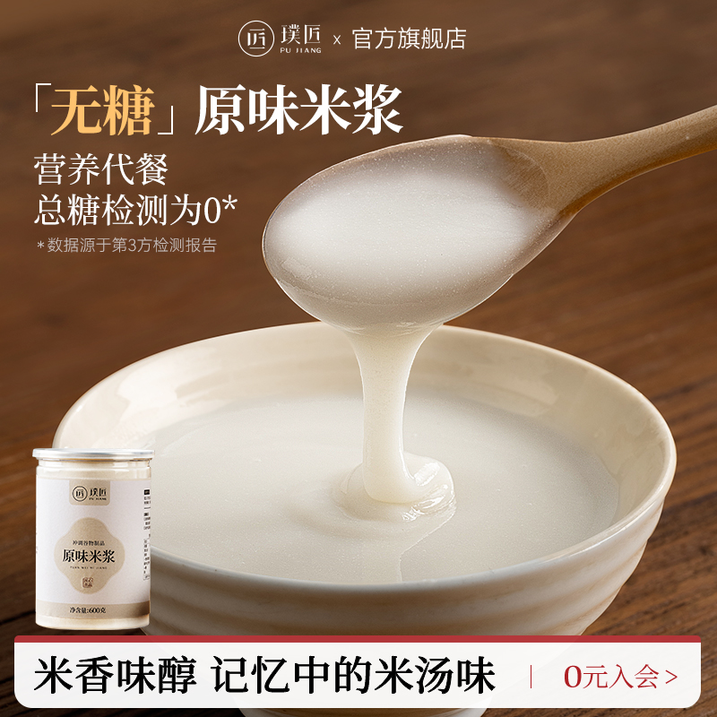 璞匠原味米浆粉无糖冲泡即食米糊粉营养早餐代餐粉米昔米汤粉米汁