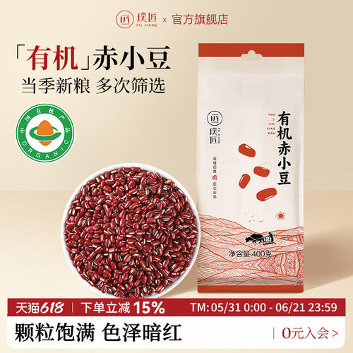 璞匠有机赤小豆五谷杂粮搭配薏米