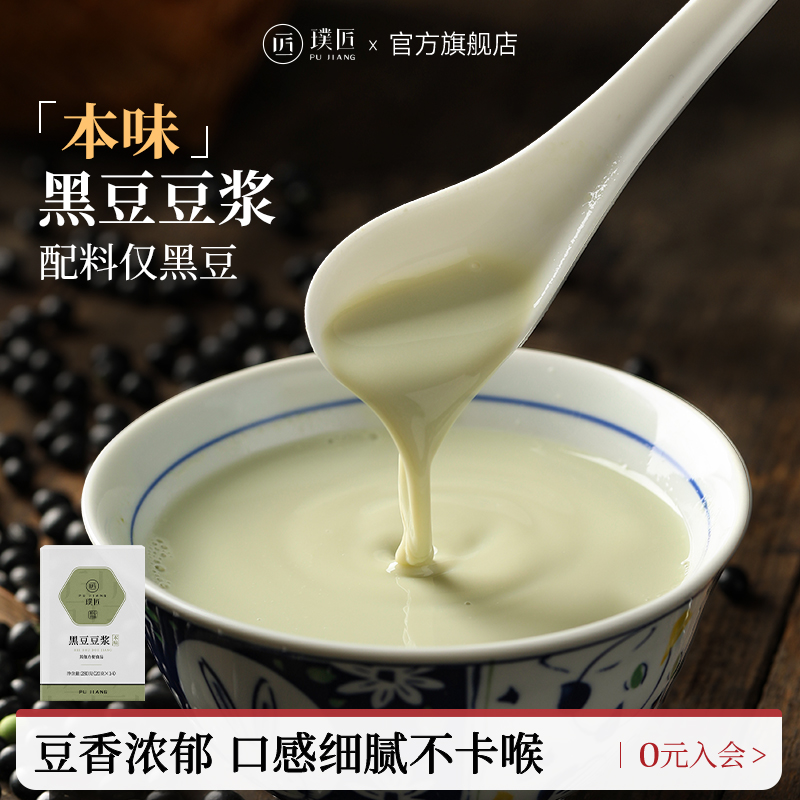 璞匠原味黑豆豆浆粉早餐豆奶