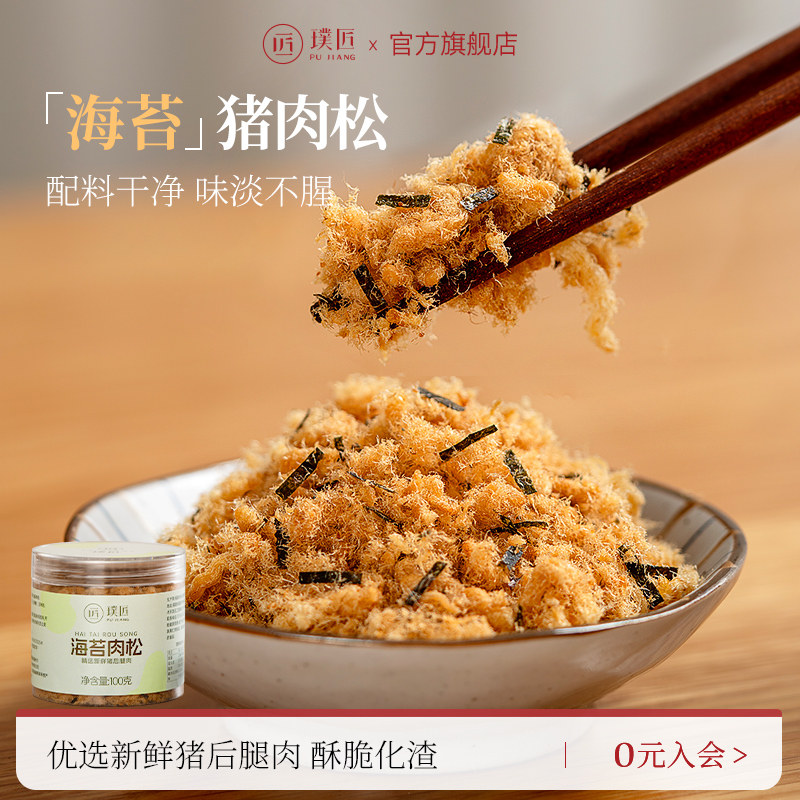 新疆包邮璞匠海苔肉松烘焙寿司专用面包配料即食早餐配粥拌饭猪肉