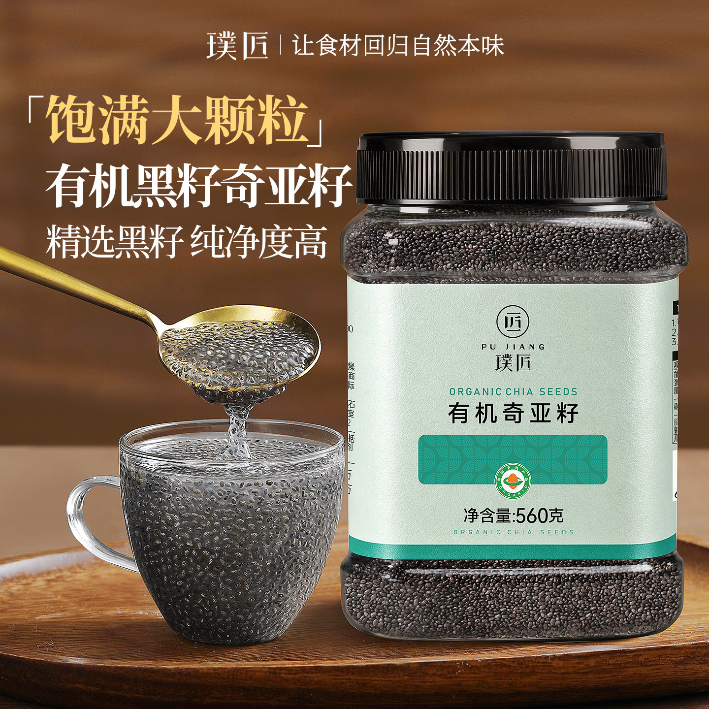 璞匠有机奇亚籽即食代餐膳食纤维图片