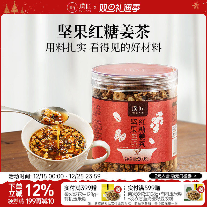 璞匠坚果红糖姜茶红糖水月子茶