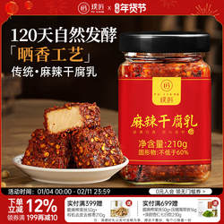 璞匠麻辣豆腐乳旗舰店云南牟定腐乳霉豆腐非湖南毛豆腐下饭菜调味