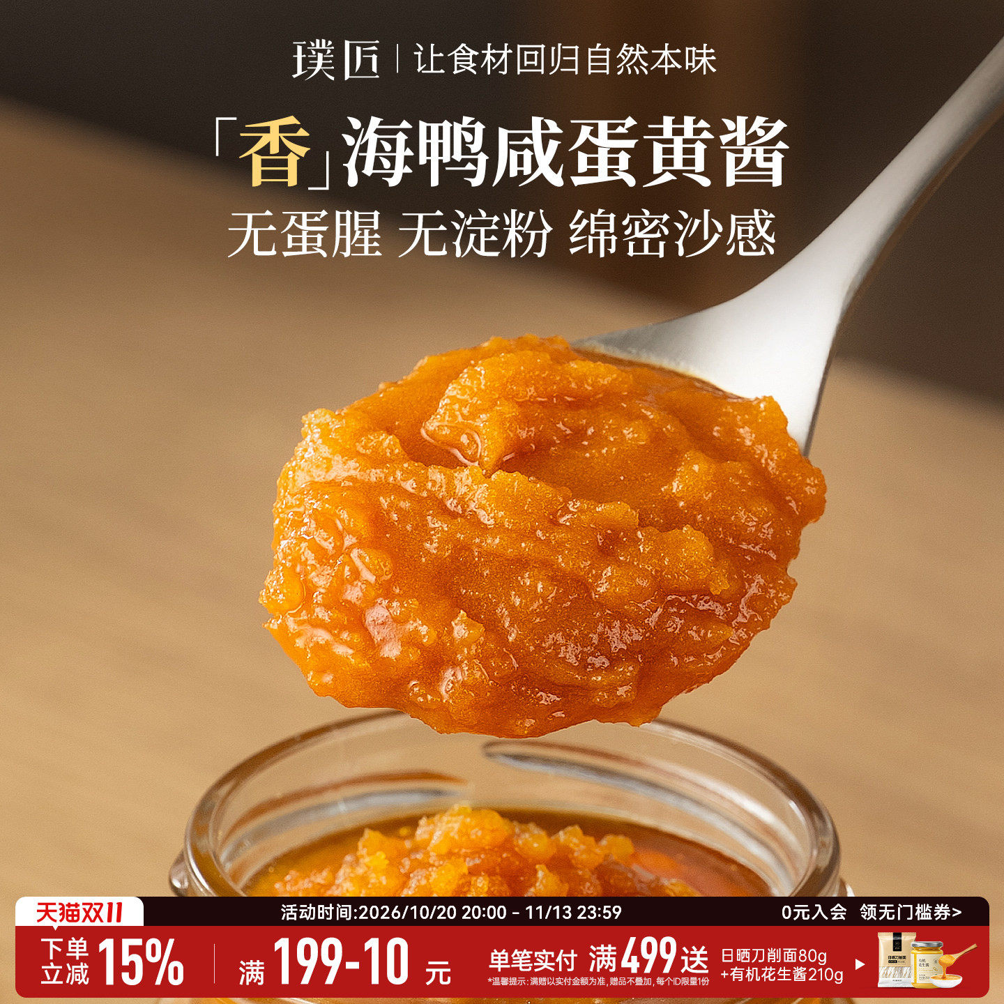 璞匠海鸭咸蛋黄酱官方旗舰店流沙咸鸭蛋拌面拌饭酱沙拉酱烘焙调料
