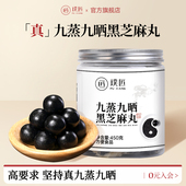 璞匠九蒸九晒黑芝麻丸官方旗舰店正品 道家辟谷丸手工黑芝麻球零食