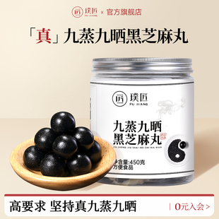 璞匠九蒸九晒黑芝麻丸官方旗舰店正品道家辟谷丸手工黑芝麻球零食
