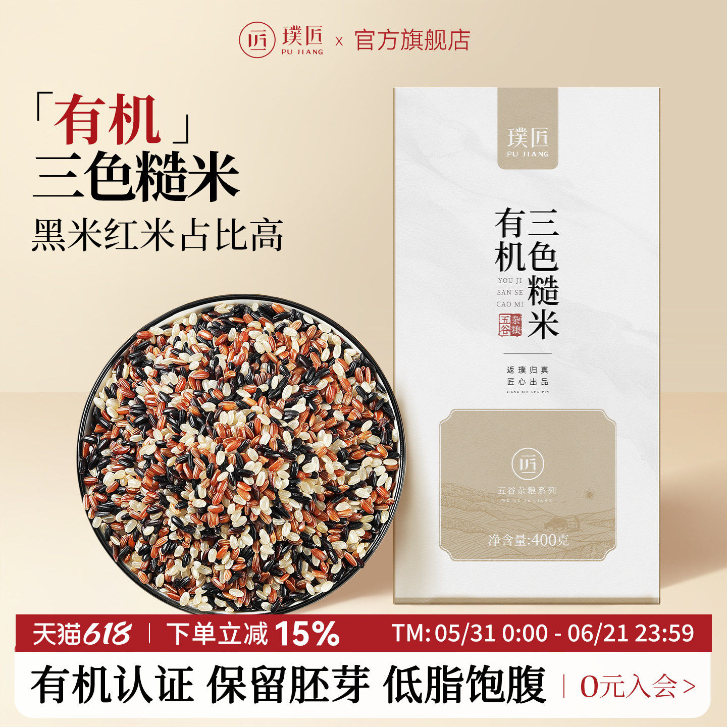 璞匠有机三色糙米杂粮官方旗舰店黑米红米新米低脂粗粮主食糙米饭