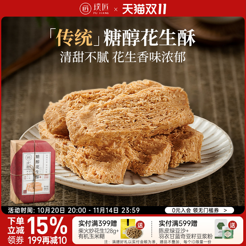 璞匠花生酥糖河北唐山特产黑芝麻点心中式花生糖老式糕点零食小吃