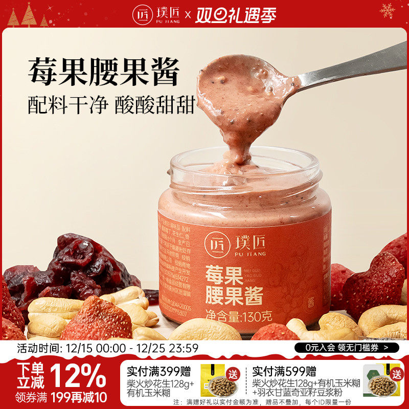 璞匠莓果腰果酱面包涂抹酱沙拉酱