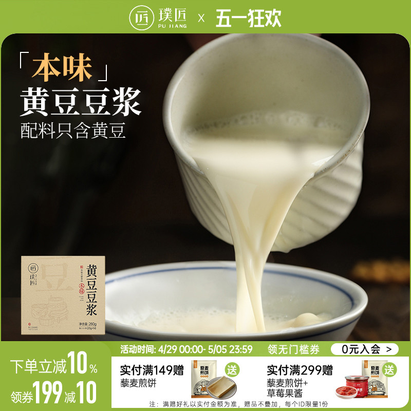 璞匠黄豆豆浆粉原味纯豆浆粉官方旗舰店家商用早餐速溶黑豆豆奶粉