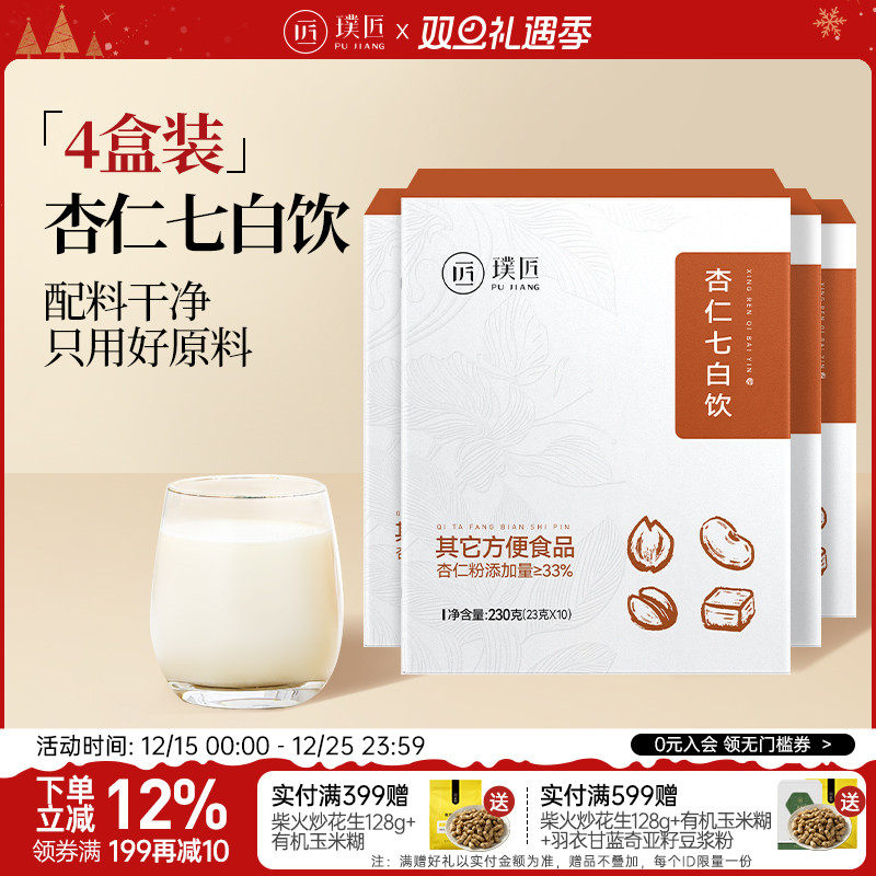 璞匠杏仁七白饮南杏仁粉4盒装