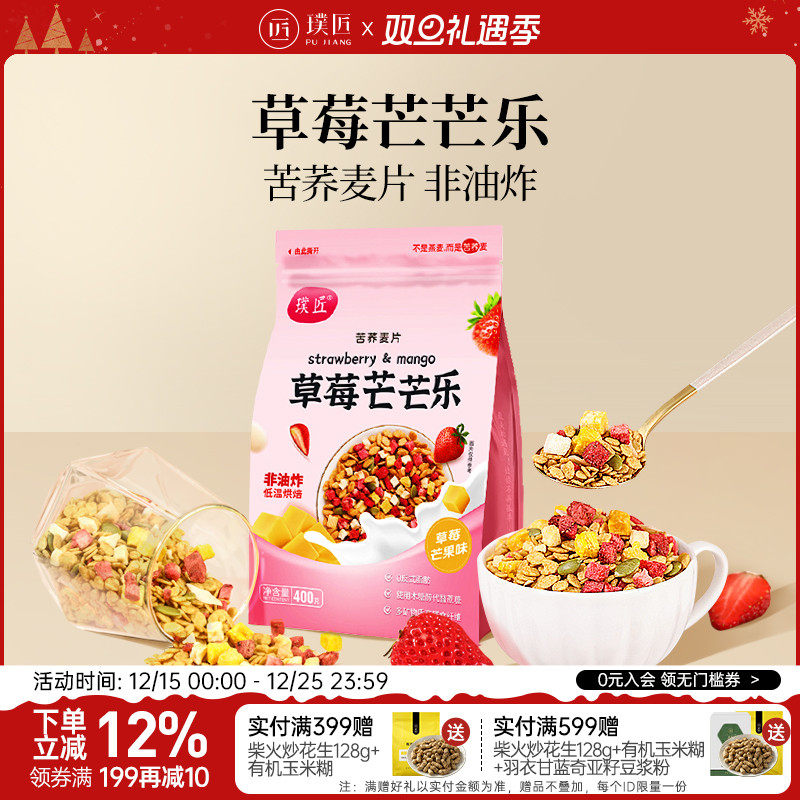璞匠草莓芒芒乐水果苦荞麦片食品