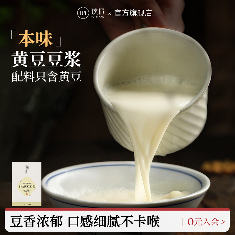 璞匠黑豆黄豆豆浆粉原味纯豆奶粉