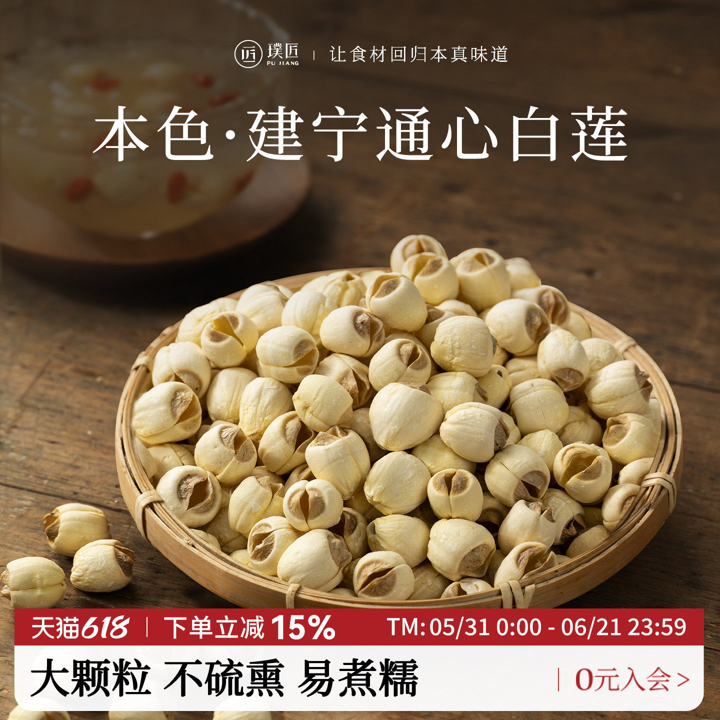 璞匠建宁通心白莲子干货去芯莲子官方旗舰店无芯莲米搭百合银耳羹