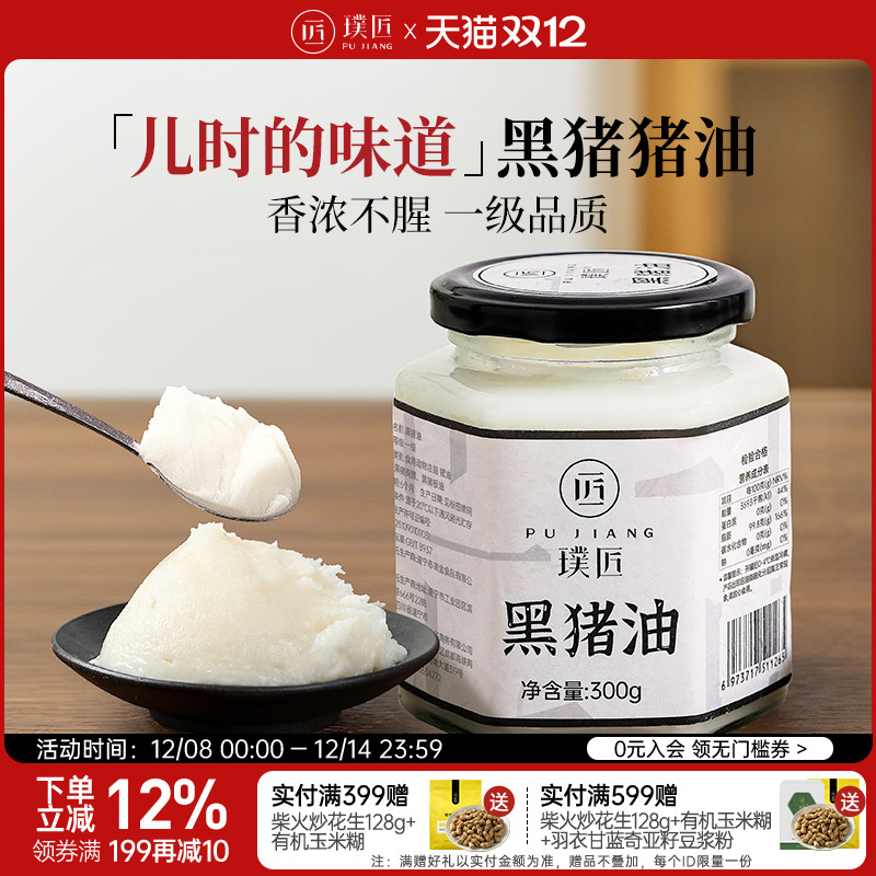 璞匠黑猪猪油食用白膏猪板油荤油