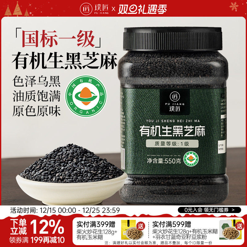 璞匠有机生黑芝麻新货杂粮粗粮