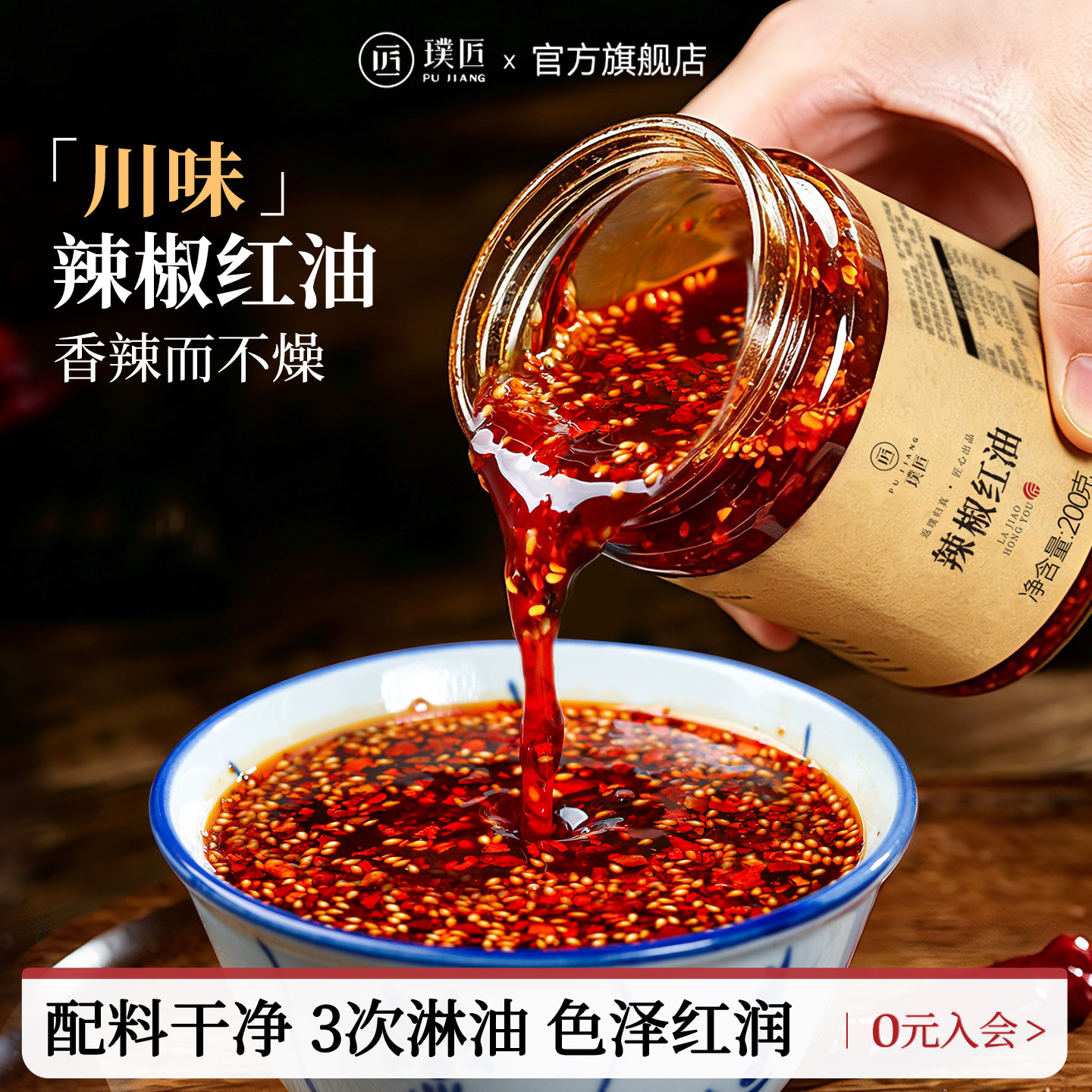 璞匠红油辣椒油四川特产香辣油泼辣子辣椒酱凉拌菜调料汁蘸料蘸水