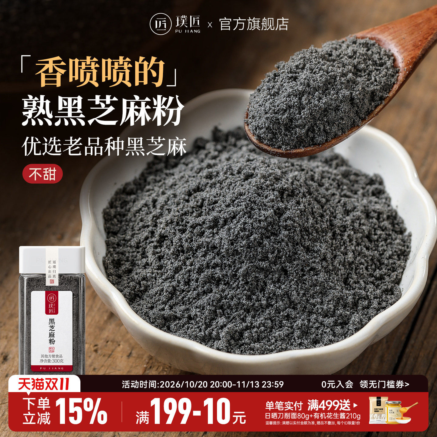 璞匠原味纯熟黑芝麻粉正品官方旗舰店烘焙营养早餐粉代餐非芝麻糊