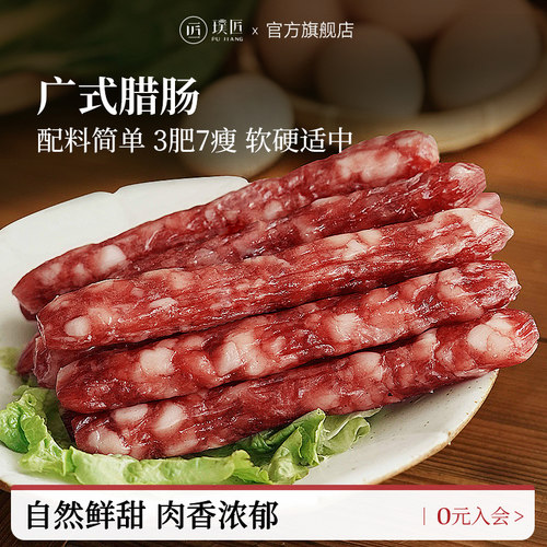 璞匠广式腊肠广东甜香肠煲仔饭