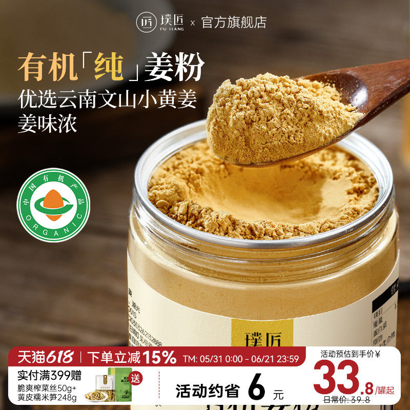 璞匠云南小黄姜粉官方旗舰店纯生姜粉食用有机姜粉冲饮姜汁茶调料