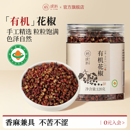 璞匠有机红花椒云南香料组合干货