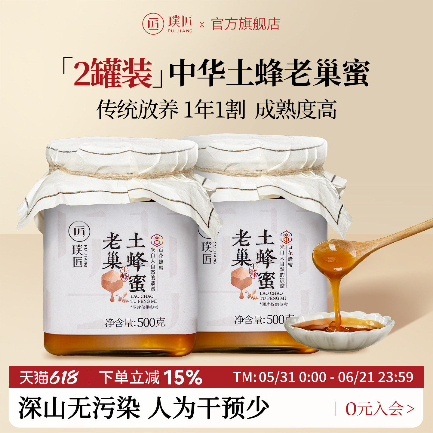 【组合装】中华农家土蜂蜜深山百花蜜云南老巢木桶蜂蜜2罐