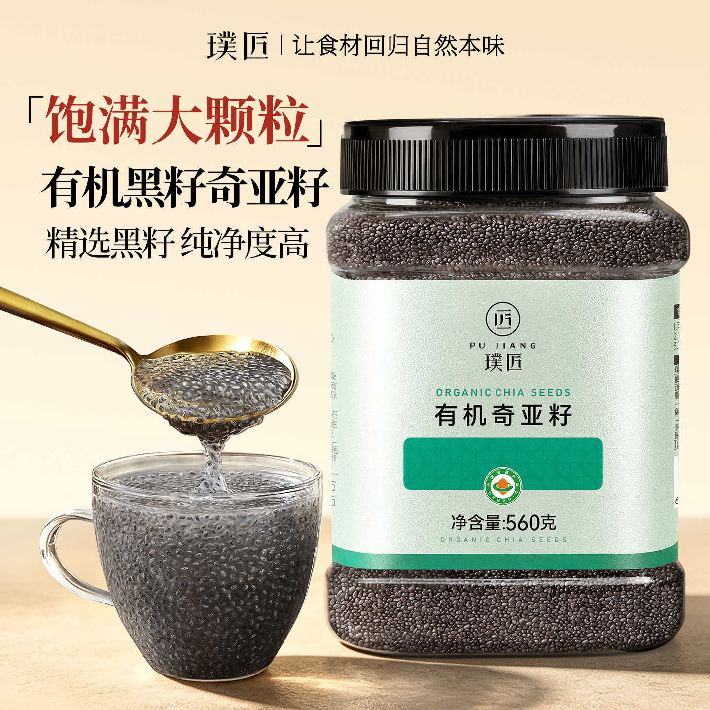 璞匠有机奇亚籽即食代餐膳食纤维										