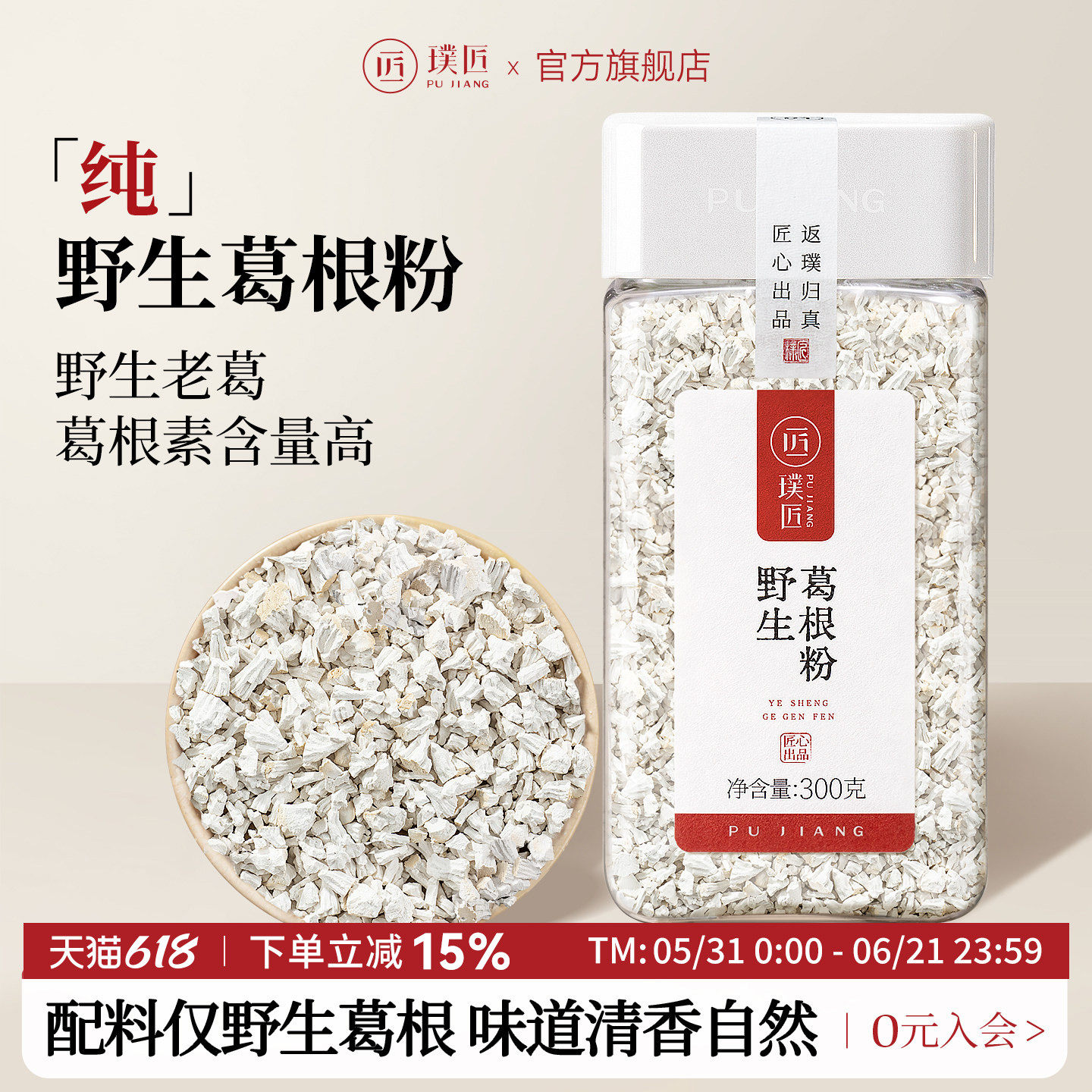 璞匠野生纯葛根粉官方旗舰店正品深山老葛粉江西特产早餐代餐食品