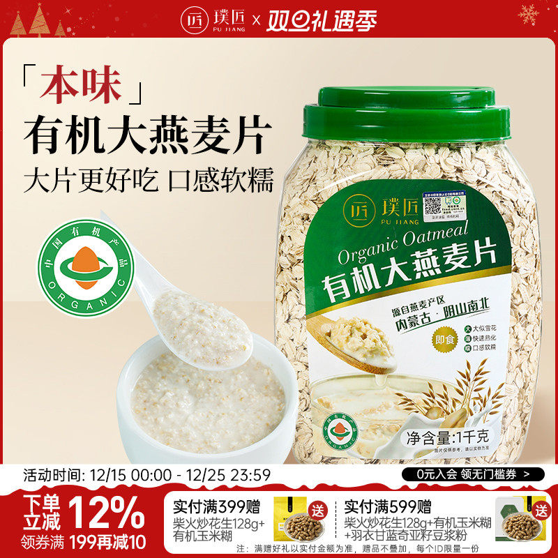 璞匠原味有机纯燕麦片营养早餐