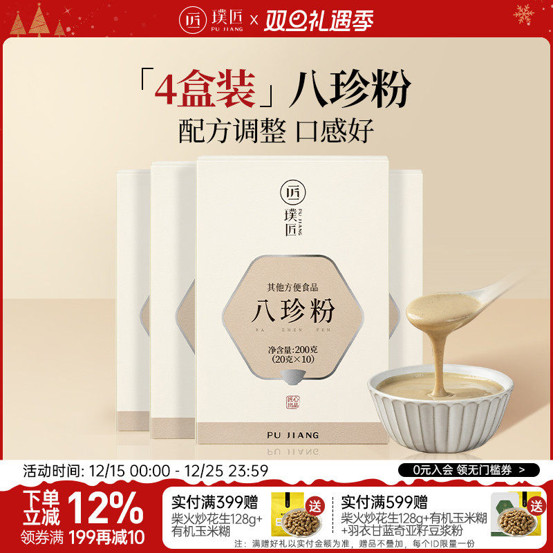 璞匠八珍粉山药粉薏米粉早餐粉