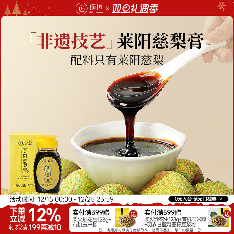 璞匠莱阳梨膏秋梨膏即食便携装