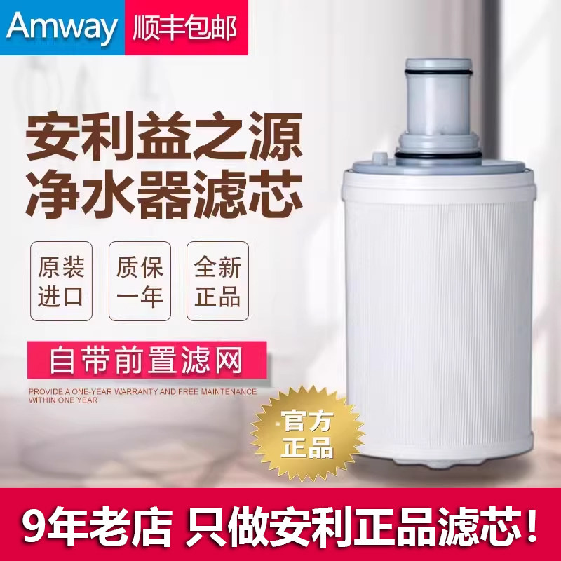 安利净水器滤芯益之源紫外线滤芯匣包含前置滤网国产通用原装正品