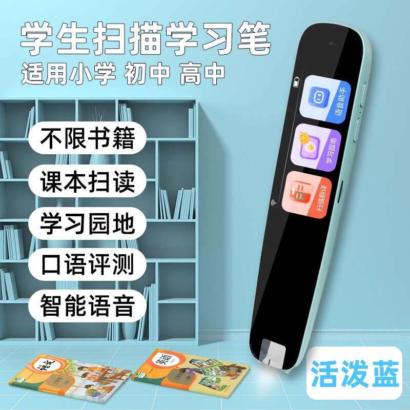全科通用同步学习英语AI儿童礼物离线扫描词典翻译扫读点读笔