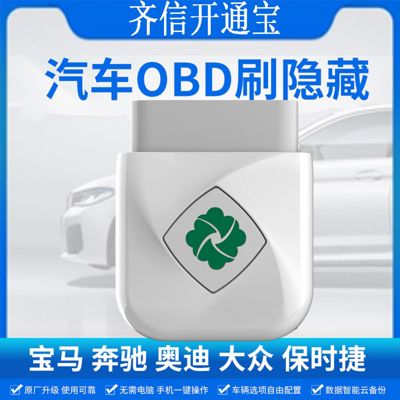 宝马刷隐藏1/2/3/4/5/6/7/X1/X2/X3/X4/X5/X6/X7/Z4/I3/I4刷隐藏 汽车用品/电子/清洗/改装 车载诊断系统/OBD 原图主图