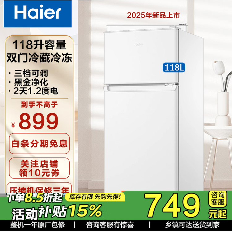 海尔冰箱迷你小型二人118L两门双门出租房办公室冷藏冷冻家用节能