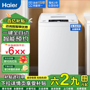 海尔小神童洗衣机小型学生宿舍全自动迷你洗脱一体6.5公斤热销款