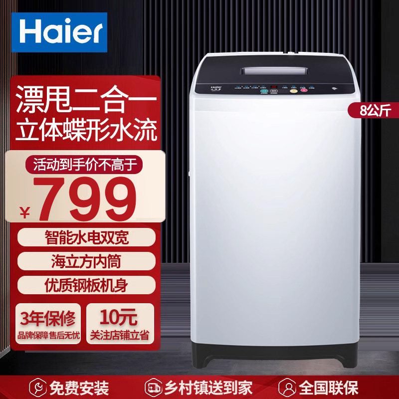 海尔全自动大神童洗衣机波轮8公斤家用节能小容量旗舰店官方M106