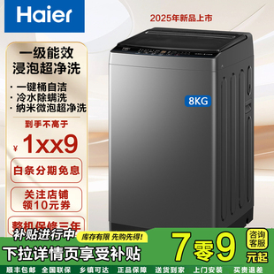 海尔洗衣机波轮全自动家用小型8公斤大神童M608一级节能超净洗