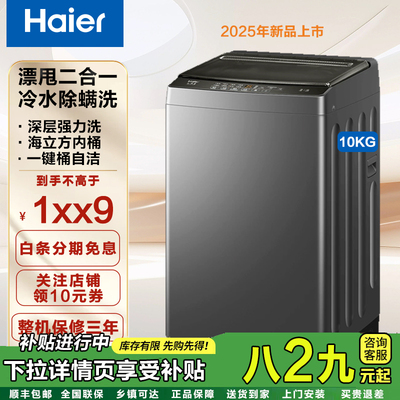 海尔10公斤波轮洗衣机