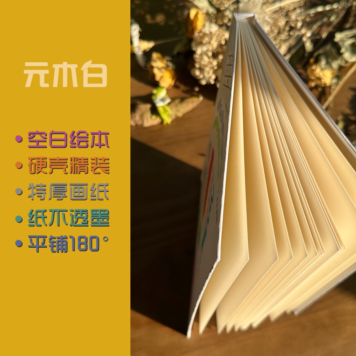 元木白硬壳空白绘本加厚卡纸蝴蝶页粗糙纸图画本绘画本diy立体书