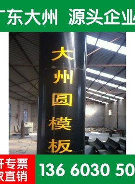 建筑圆模板建筑混凝土圆柱模具代替建筑钢模板木质圆柱模板源头厂