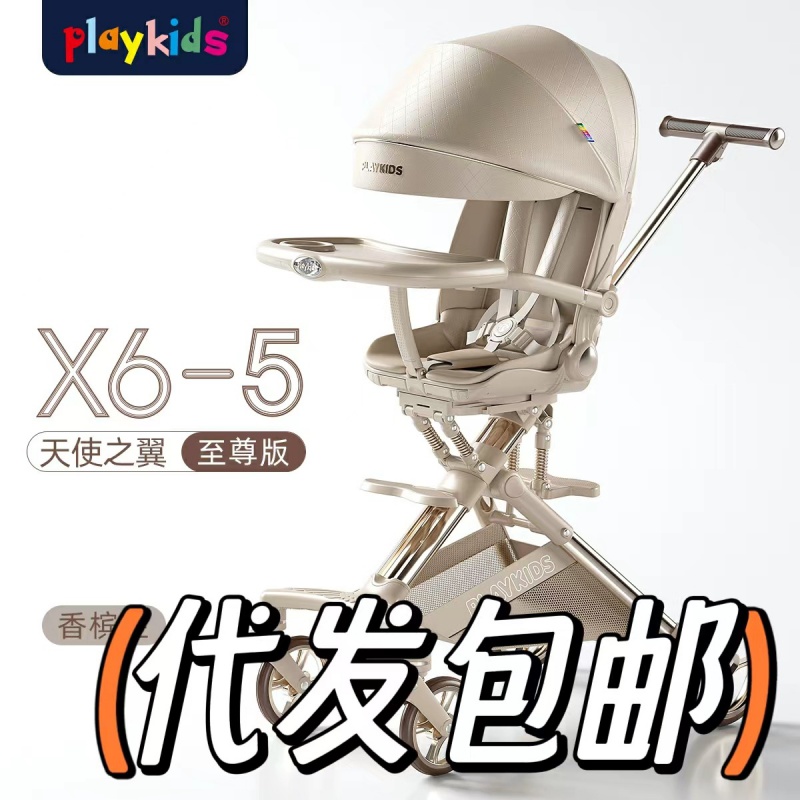 playkids普洛可遛娃婴幼儿可躺可换向高景观轻便推车一键折叠X6X7-封面