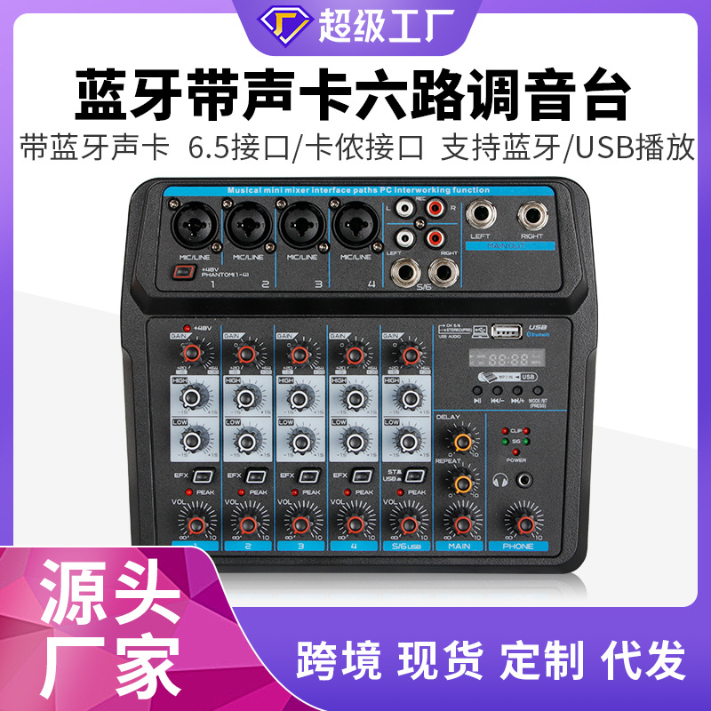 跨境产品 蓝牙带声卡调音台六路电脑家用乐队录音演出舞台USB小型