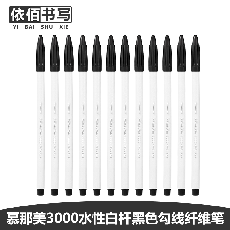 monami慕那美3000水彩笔