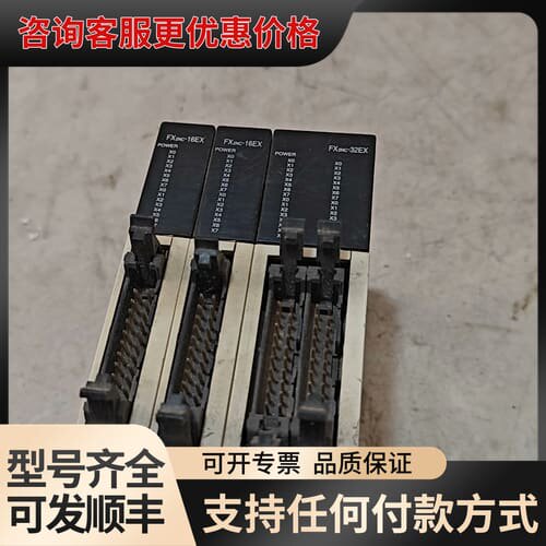 议价FX2NC-32EX一个，FX2NC-16EX两个，可维修