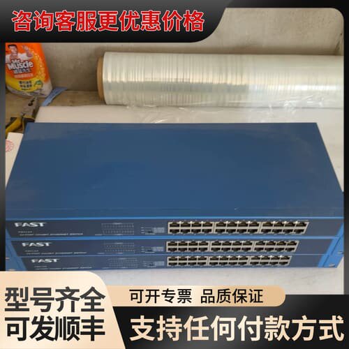 议价FAST FSG124全千兆以太网交换机可维修