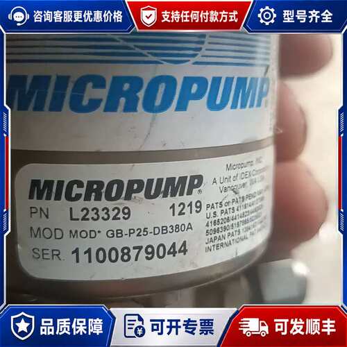 议价MICROPUMP磁力泵，型号L23329，成色如图，功可维修